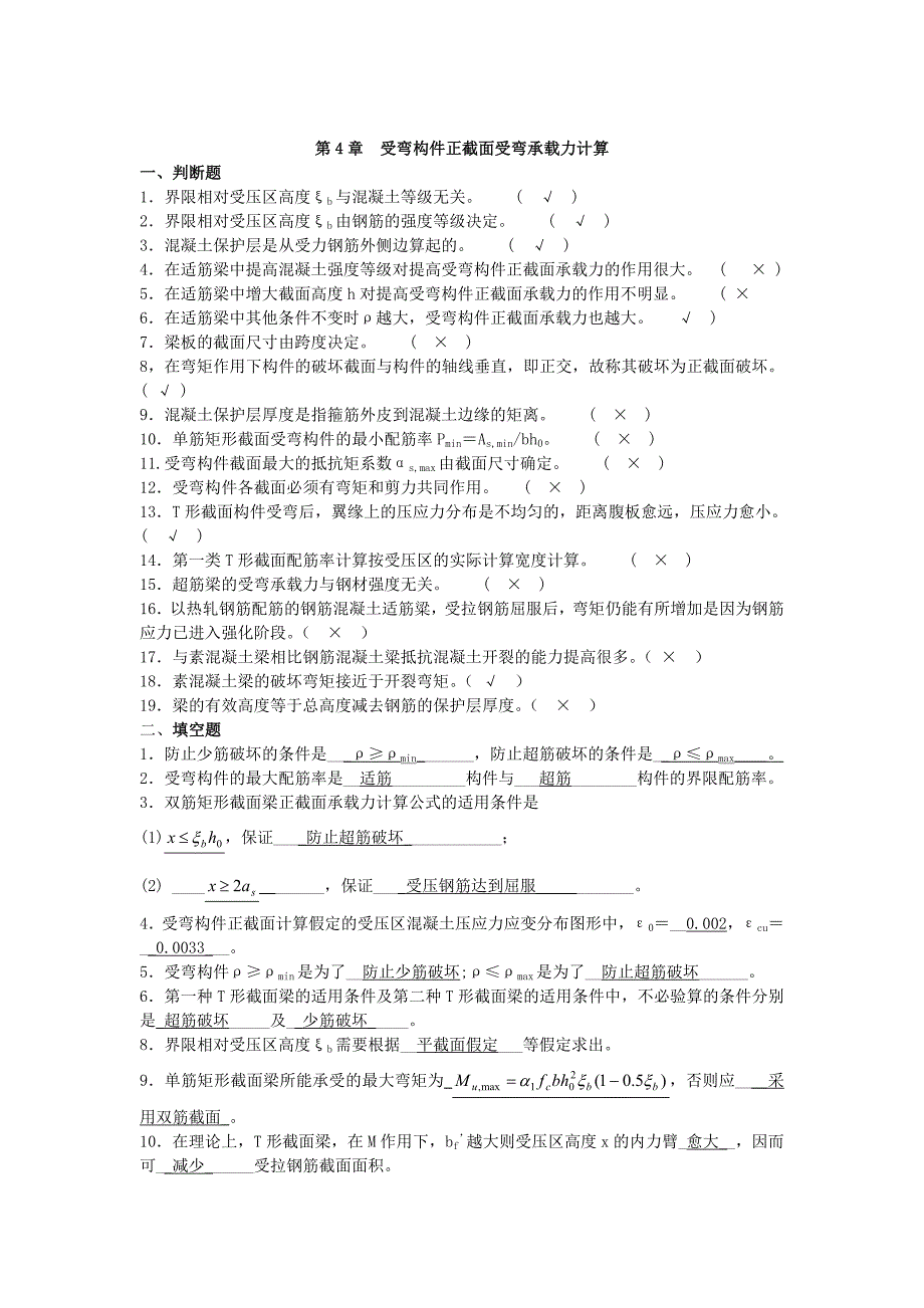 受弯构件正截面受弯承载力计算_第1页