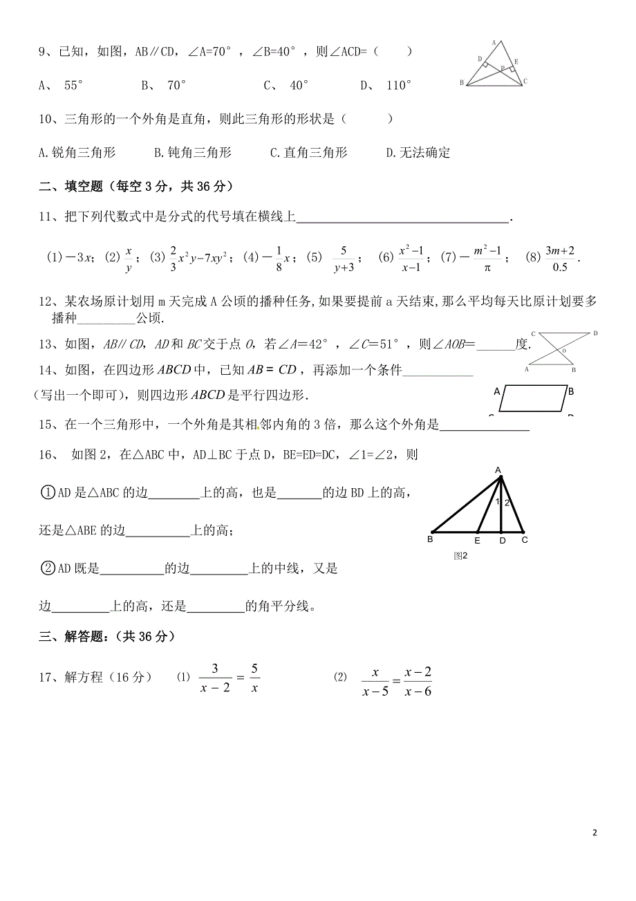 2017年暑假期末测试卷4k_第2页