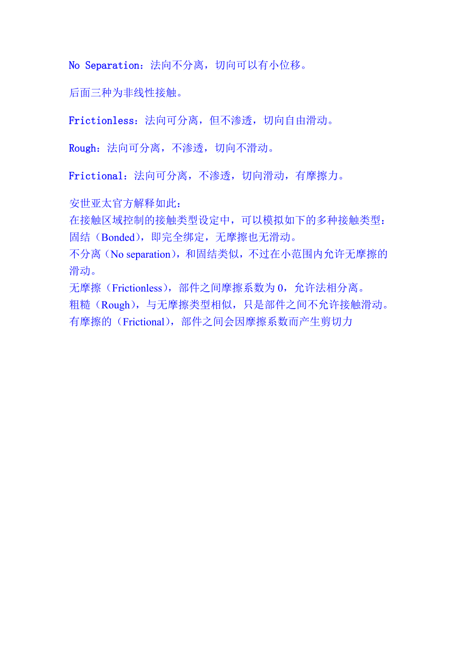 ANSYS接触类型分析_第2页