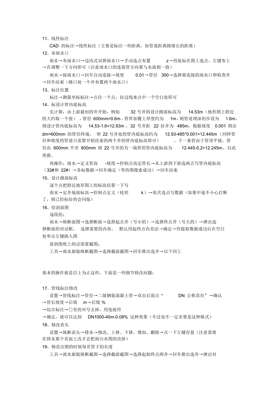 鸿业市政管线7.0道路雨污水管基本操作笔记_第2页