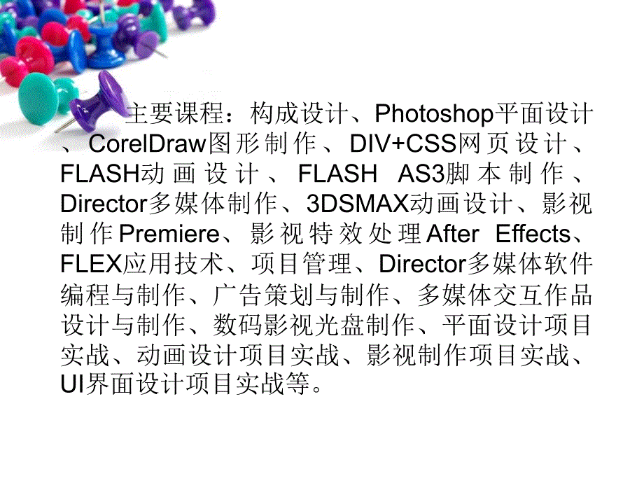 广州多媒体设计与制作高级技工专业简介_第3页