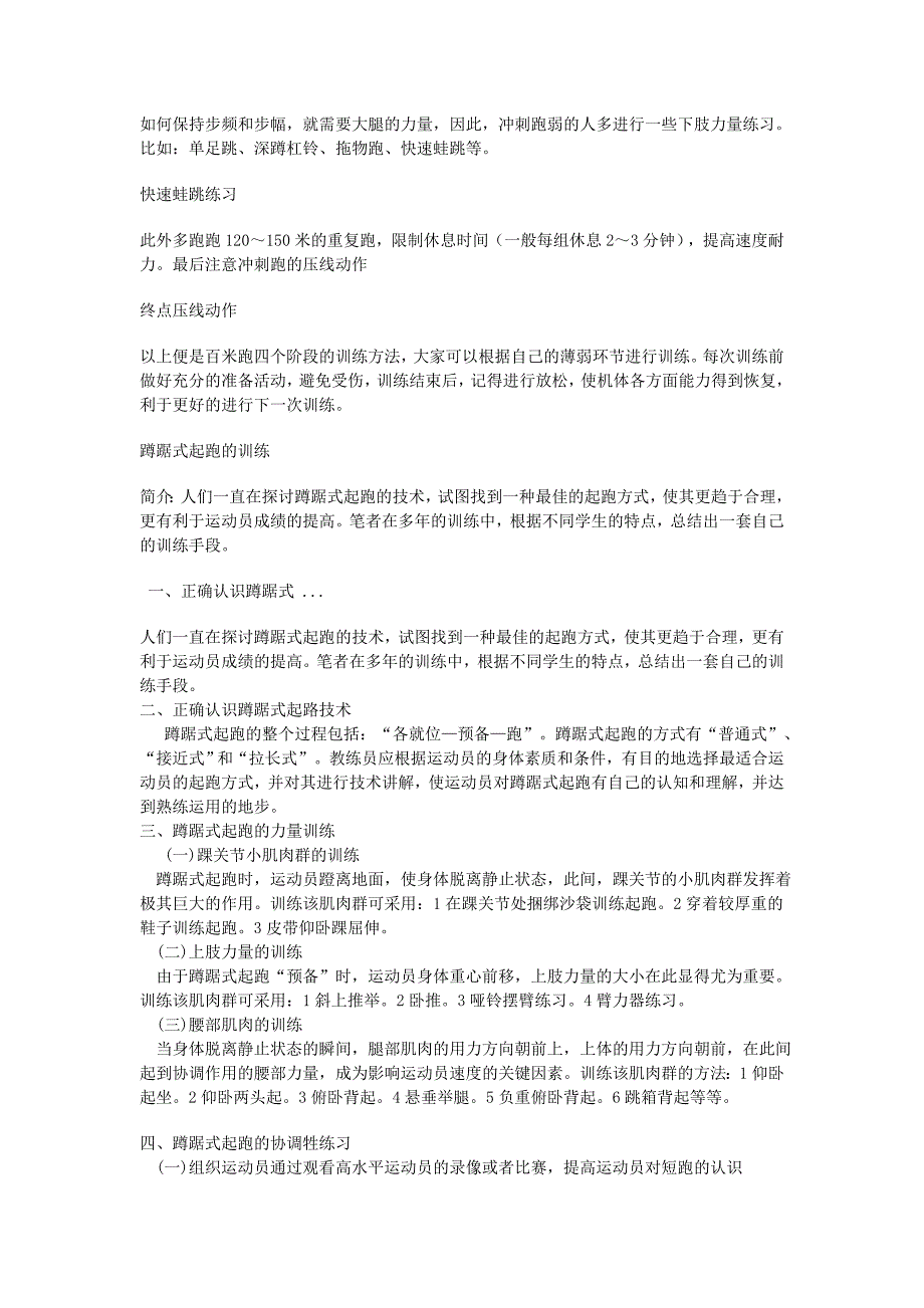 100m跑的技术与练习方法_第4页