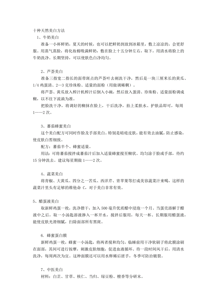 天然美白方法大全汇总!!!_第1页