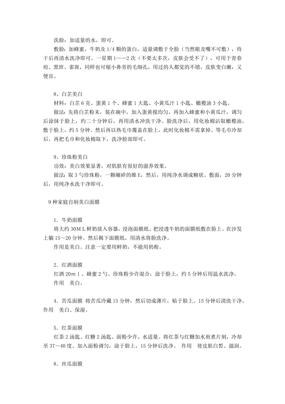 天然美白方法大全汇总!!!_第2页