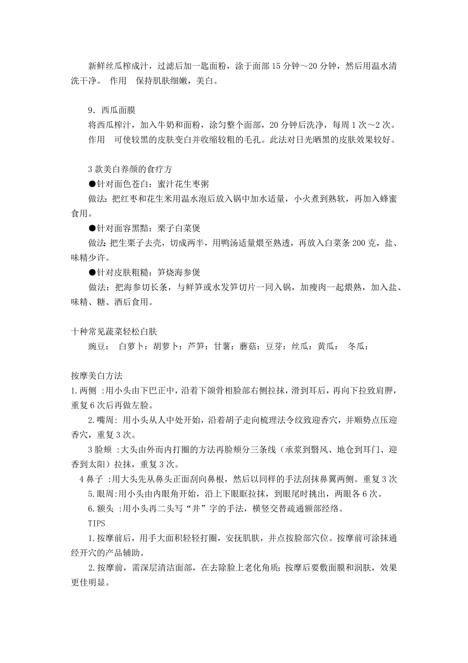 天然美白方法大全汇总!!!_第3页