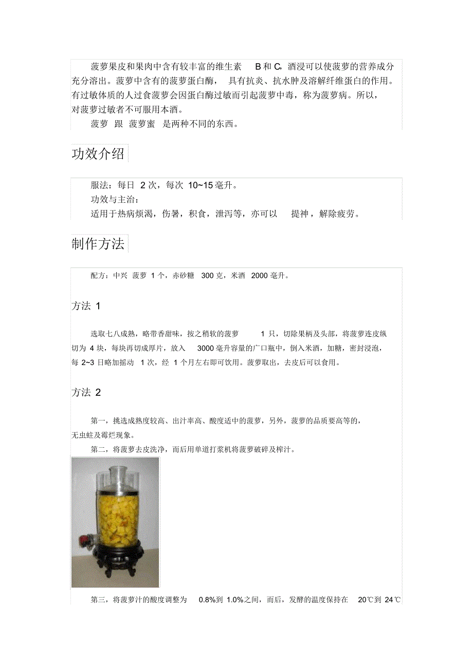 如何酿制荔枝酒_第4页