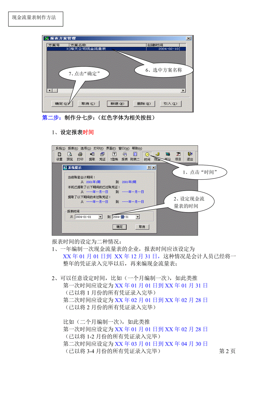 金蝶软件现金流量表制作方法_第2页