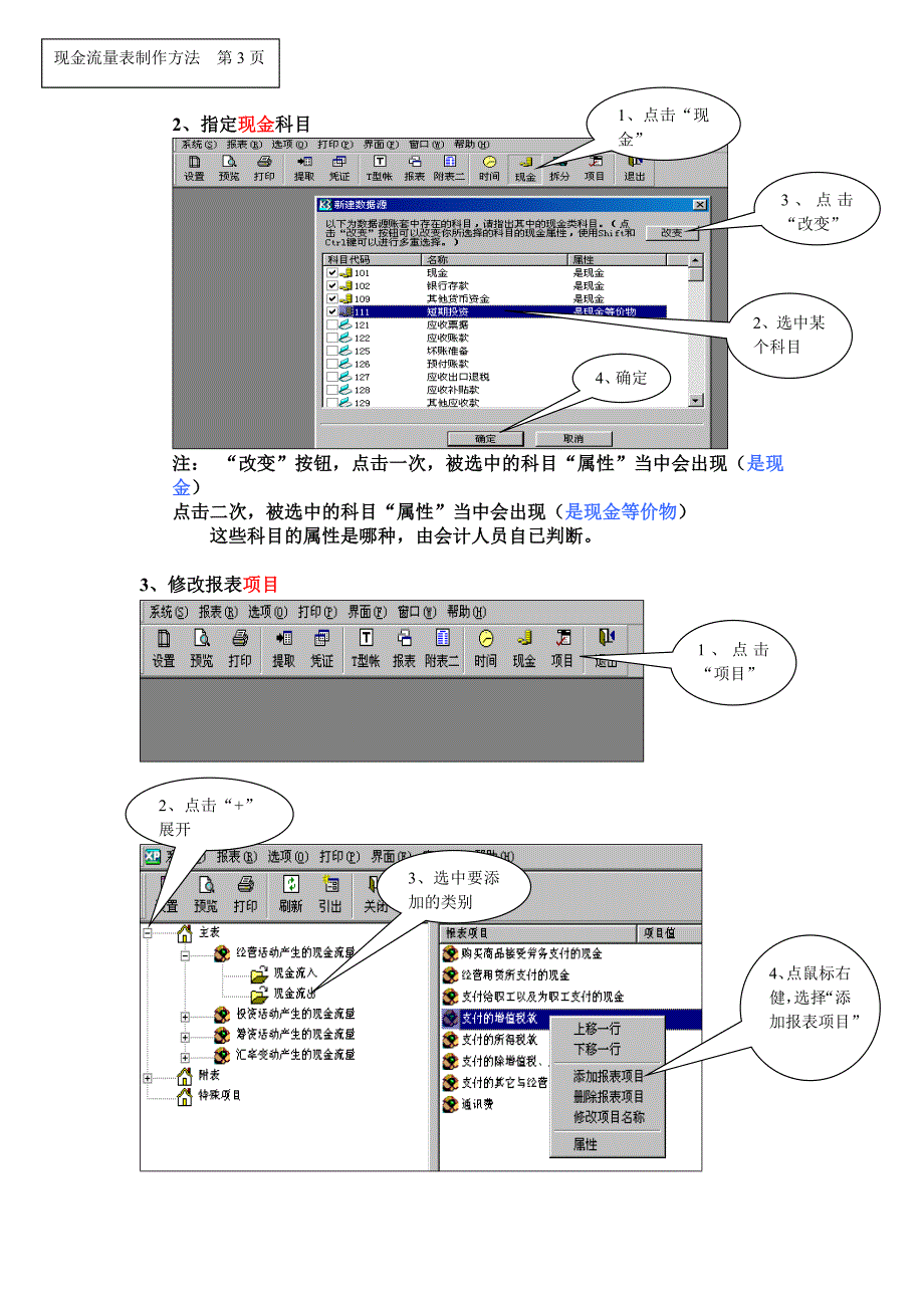 金蝶软件现金流量表制作方法_第3页