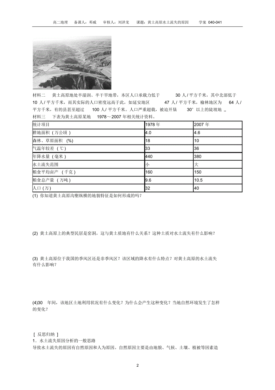 黄土高原的水土流失原因_第2页