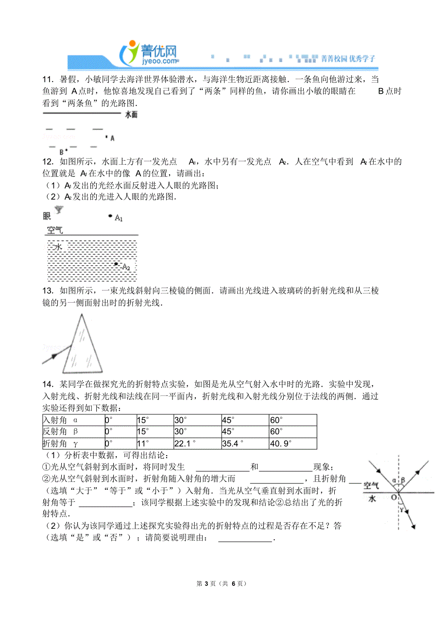 初三物理光的折射练习题_第3页