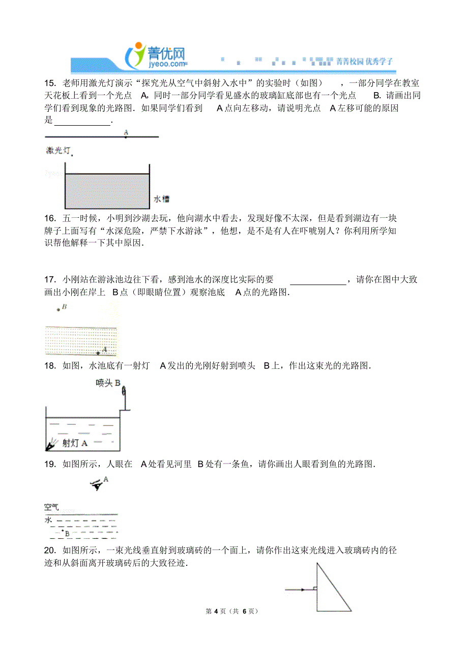 初三物理光的折射练习题_第4页