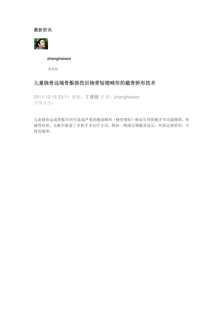 儿童桡骨远端骨骺损伤后桡骨短缩畸形的截骨矫形技术_第1页