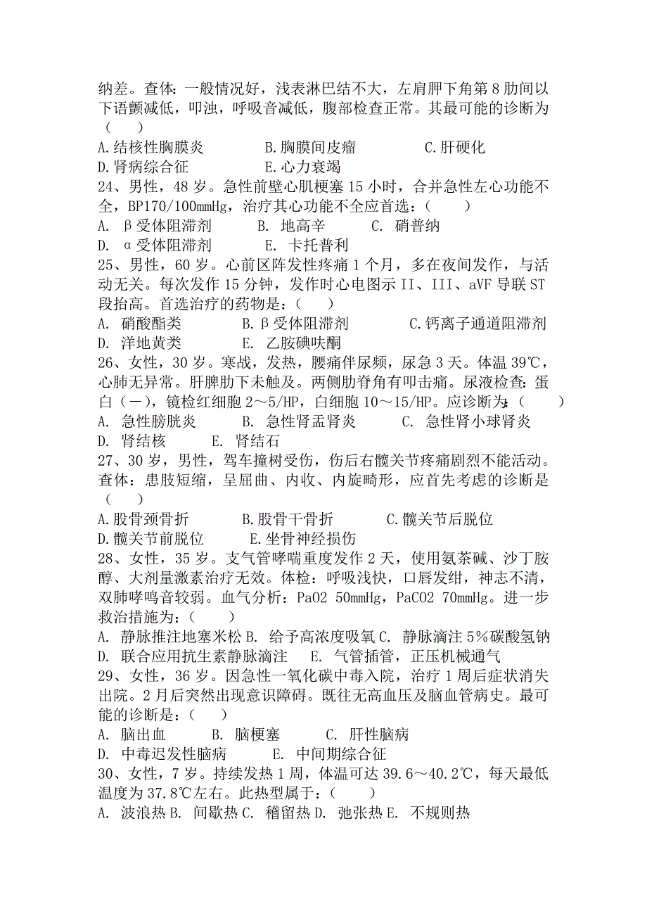 急救竞赛必答题100_第4页