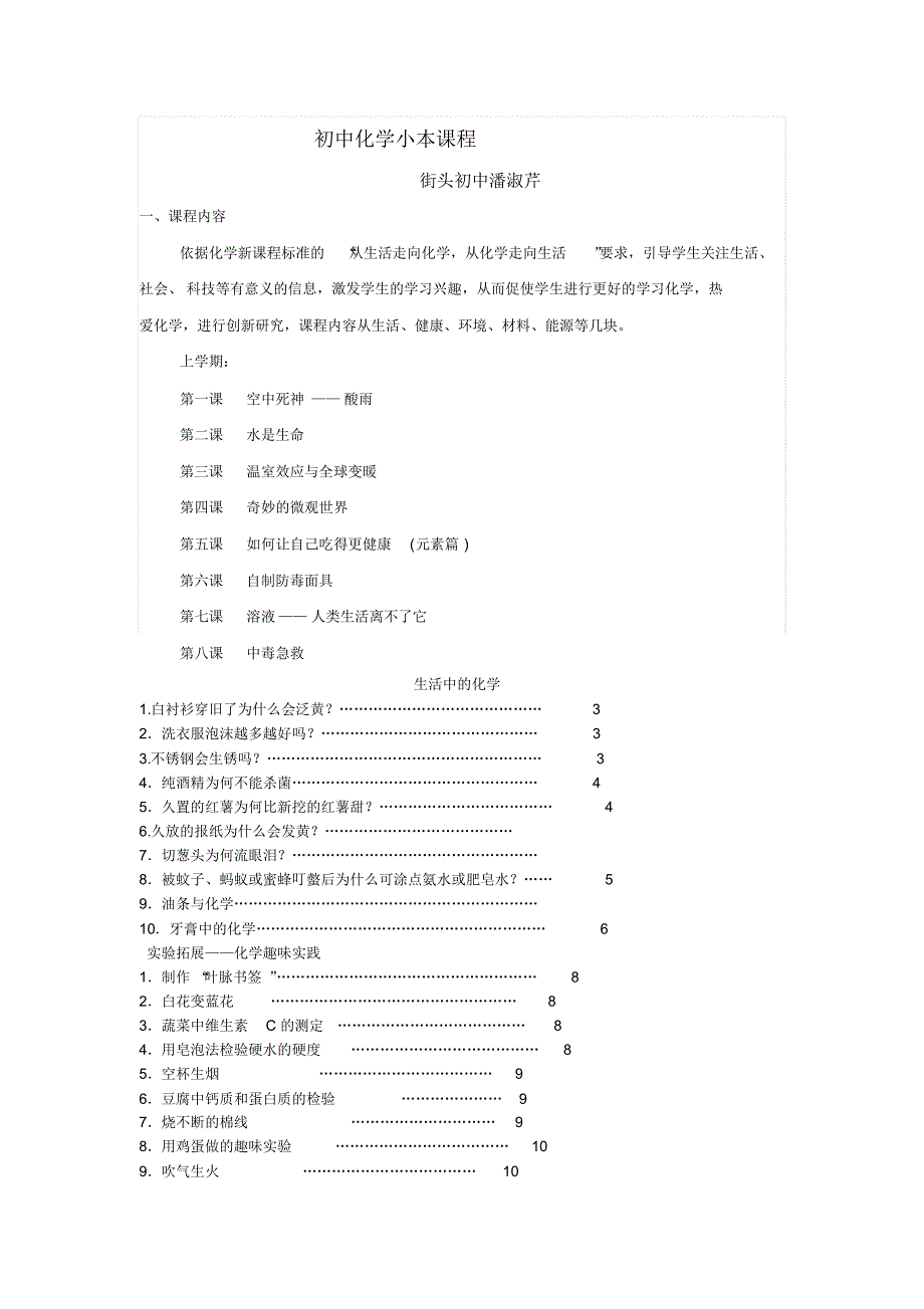 化学校本课程_第1页