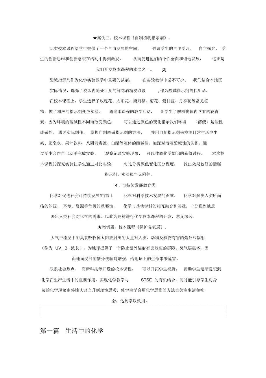 化学校本课程_第3页