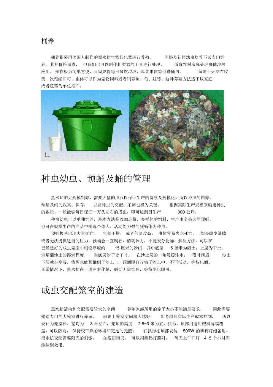 黑水虻养殖技术_第4页