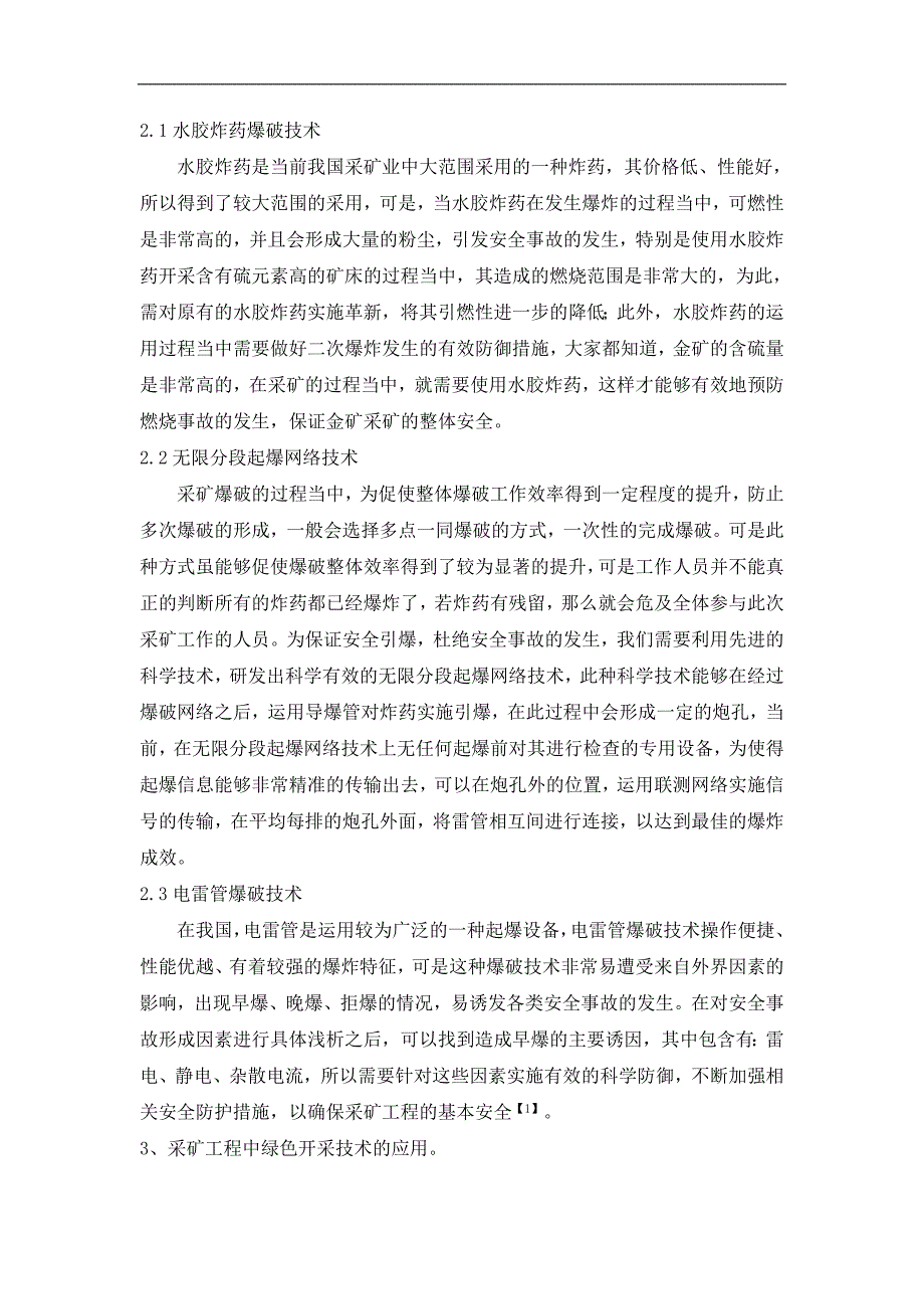 浅析采矿工程中各种技术的应用_第2页