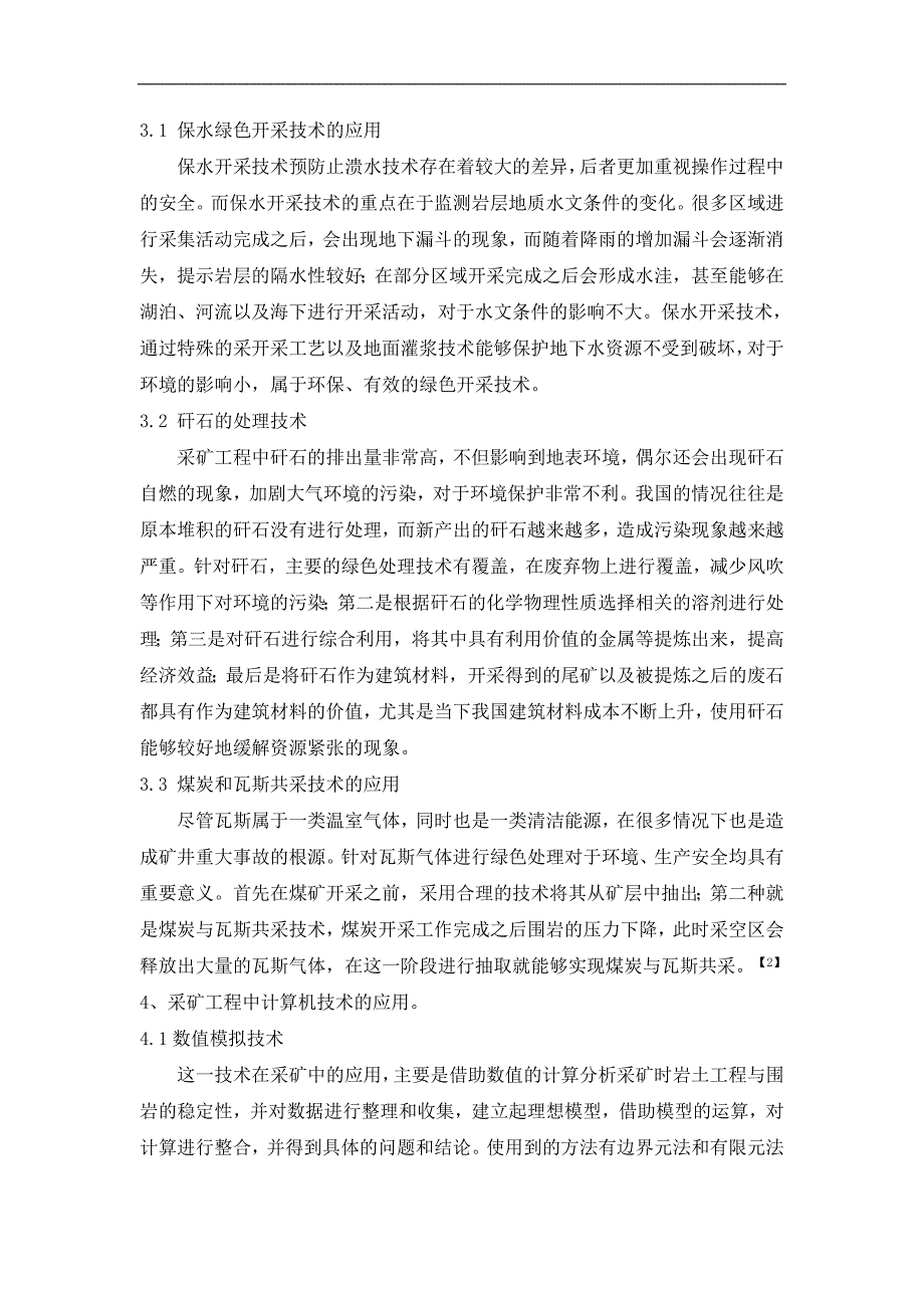 浅析采矿工程中各种技术的应用_第3页