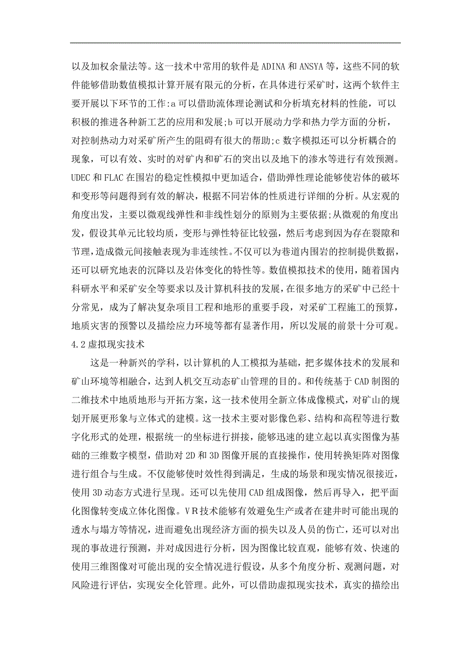 浅析采矿工程中各种技术的应用_第4页