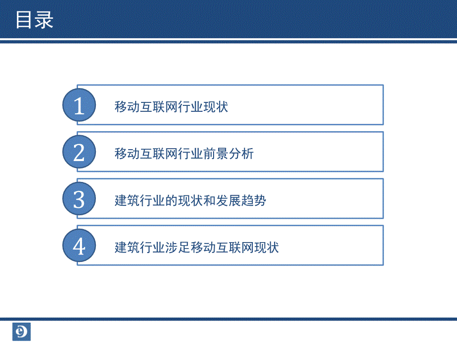 建筑行业互联网化分析报告(2015-1-14)_第2页