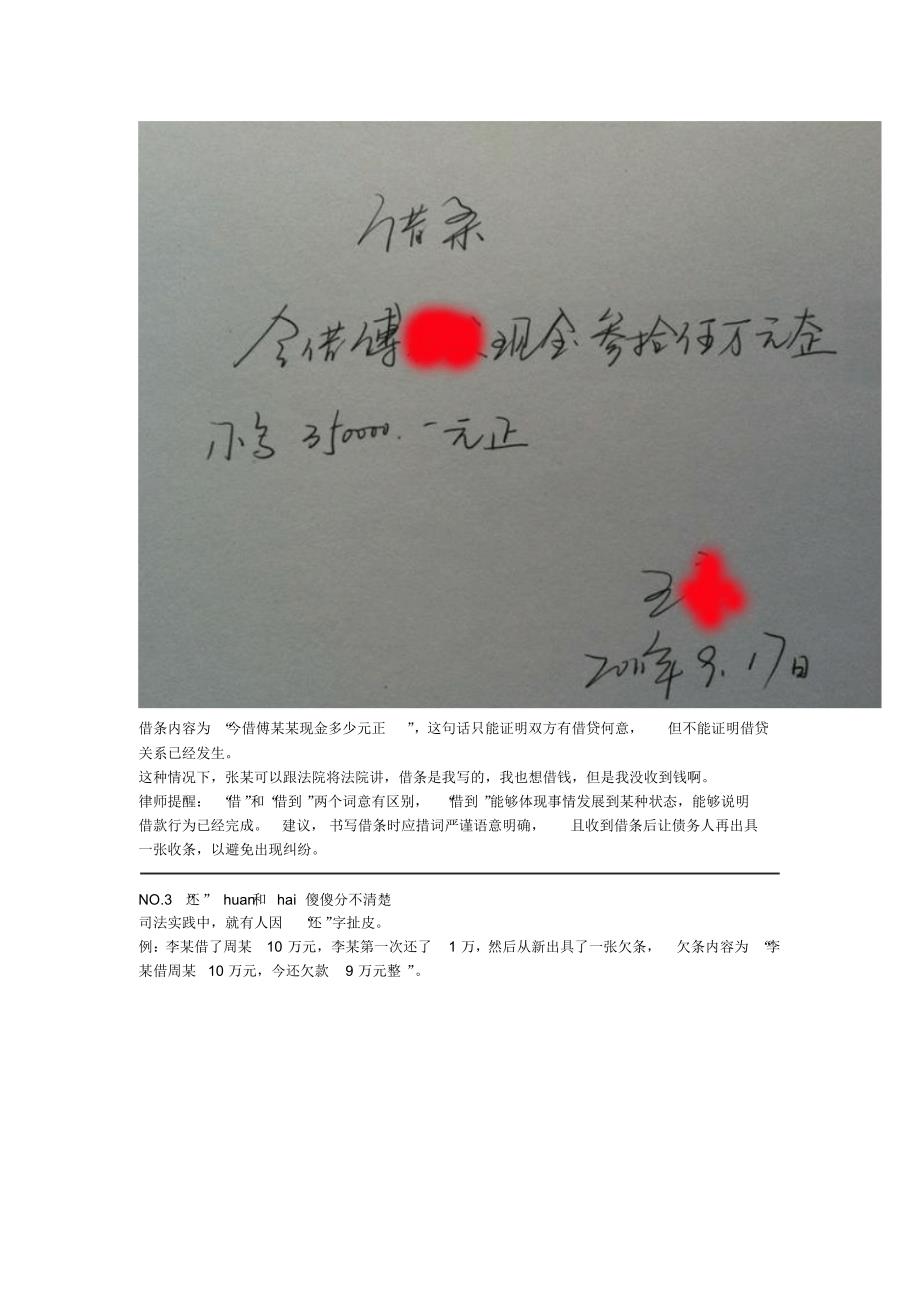 律师提醒：必须注意借条上这3个字,否则当心欠债人赖账_第2页