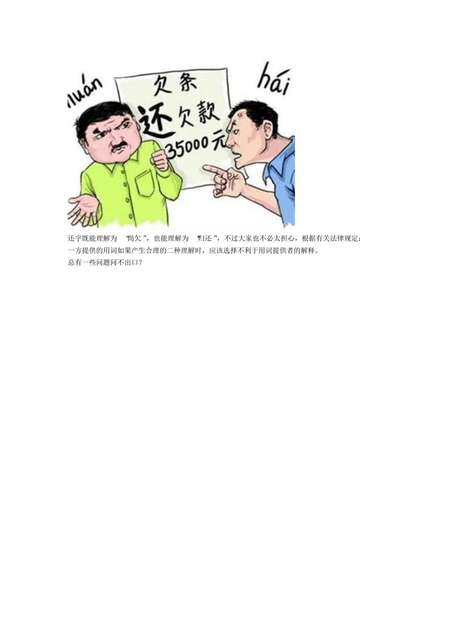 律师提醒：必须注意借条上这3个字,否则当心欠债人赖账_第3页