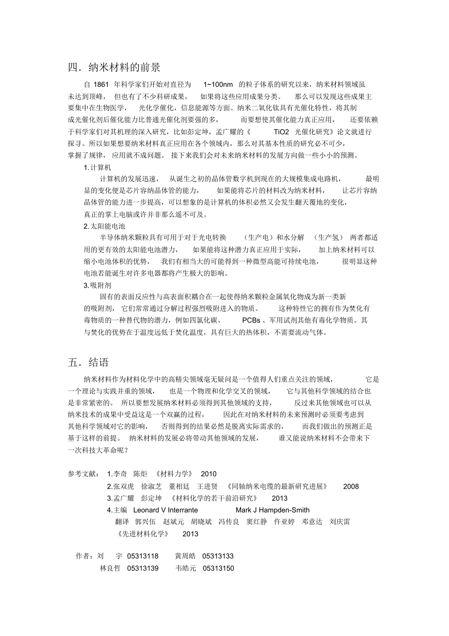 工程化学论文_第4页