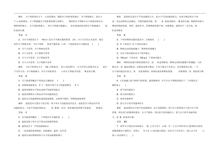 内能习题带答案_第2页