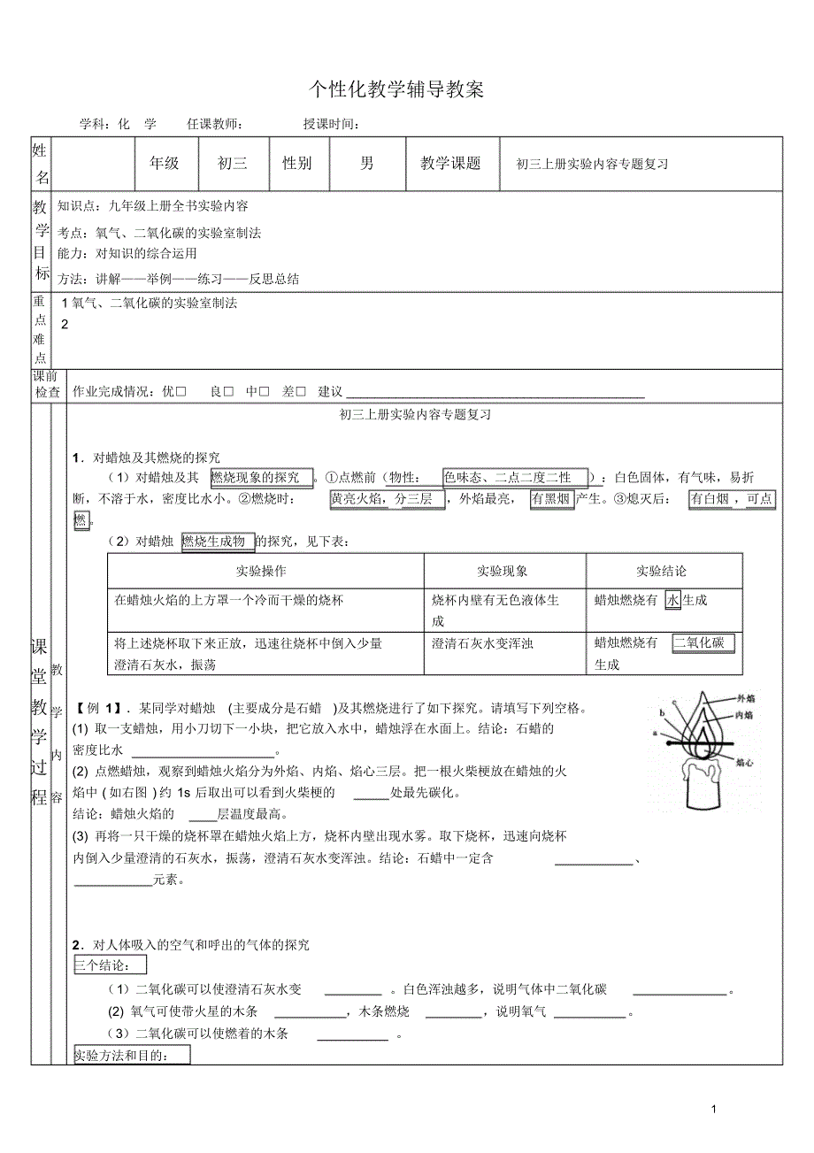 初三化学上册课本实验内容专题复习_第1页