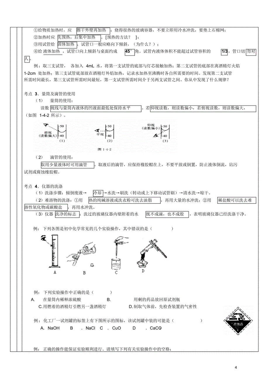 初三化学上册课本实验内容专题复习_第4页