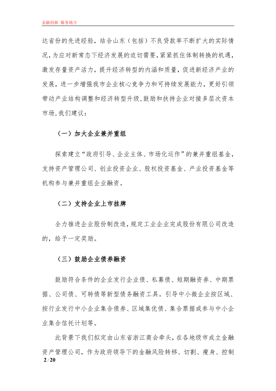 金融资产管理公司报告_第2页