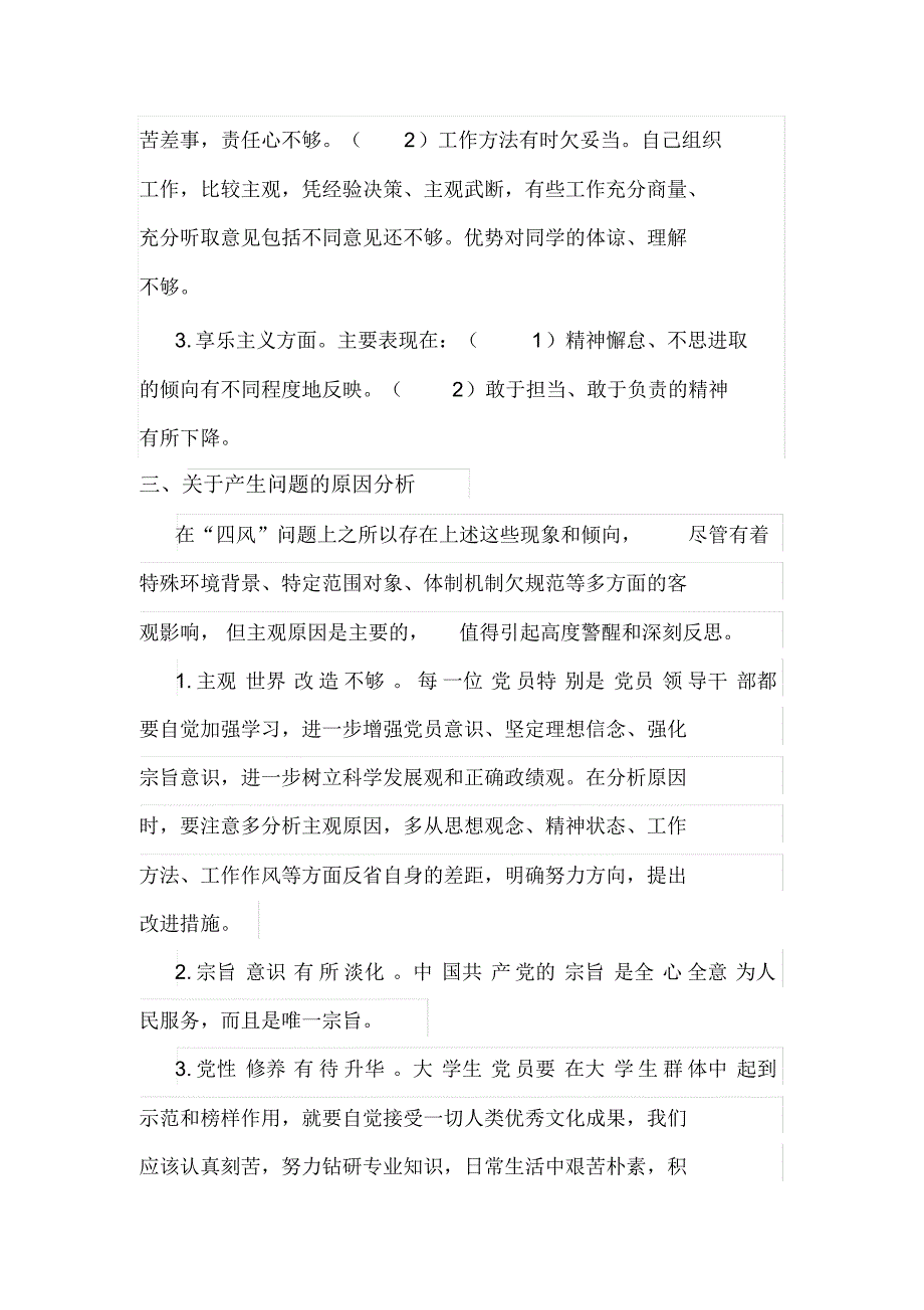 黄磊对照检查材料_第4页