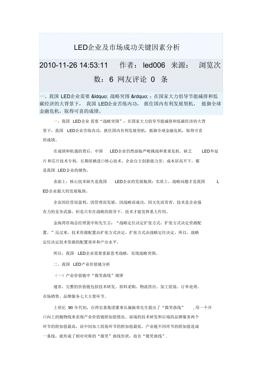 LED企业及市场成功关键因素分析_第1页