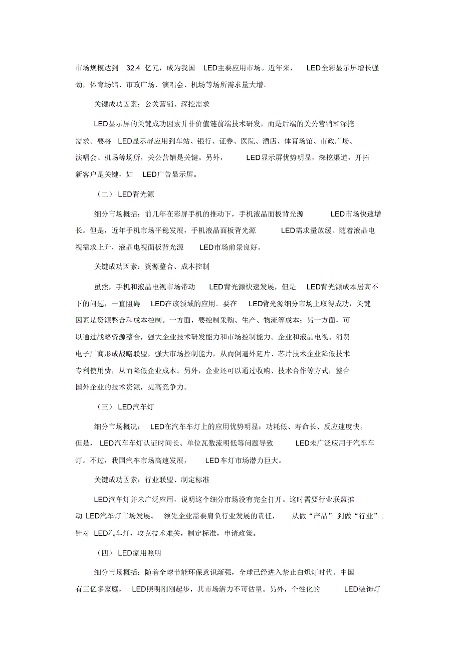 LED企业及市场成功关键因素分析_第4页