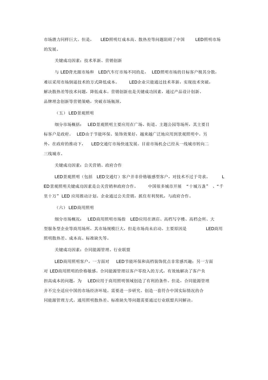 LED企业及市场成功关键因素分析_第5页