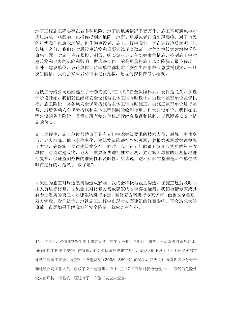 [建筑]地下工程施工确实存在着多种风险_第1页