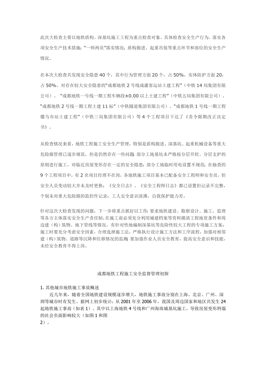 [建筑]地下工程施工确实存在着多种风险_第2页