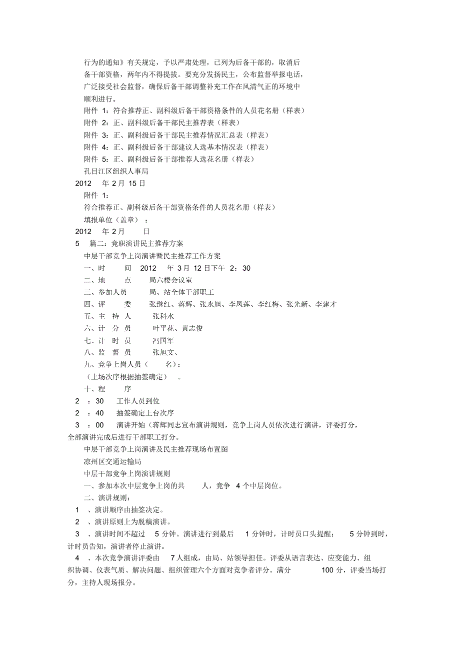 民主推荐实施方案_第3页