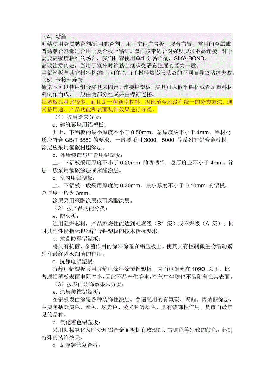 铝塑板版的安装方法、文化石_第2页