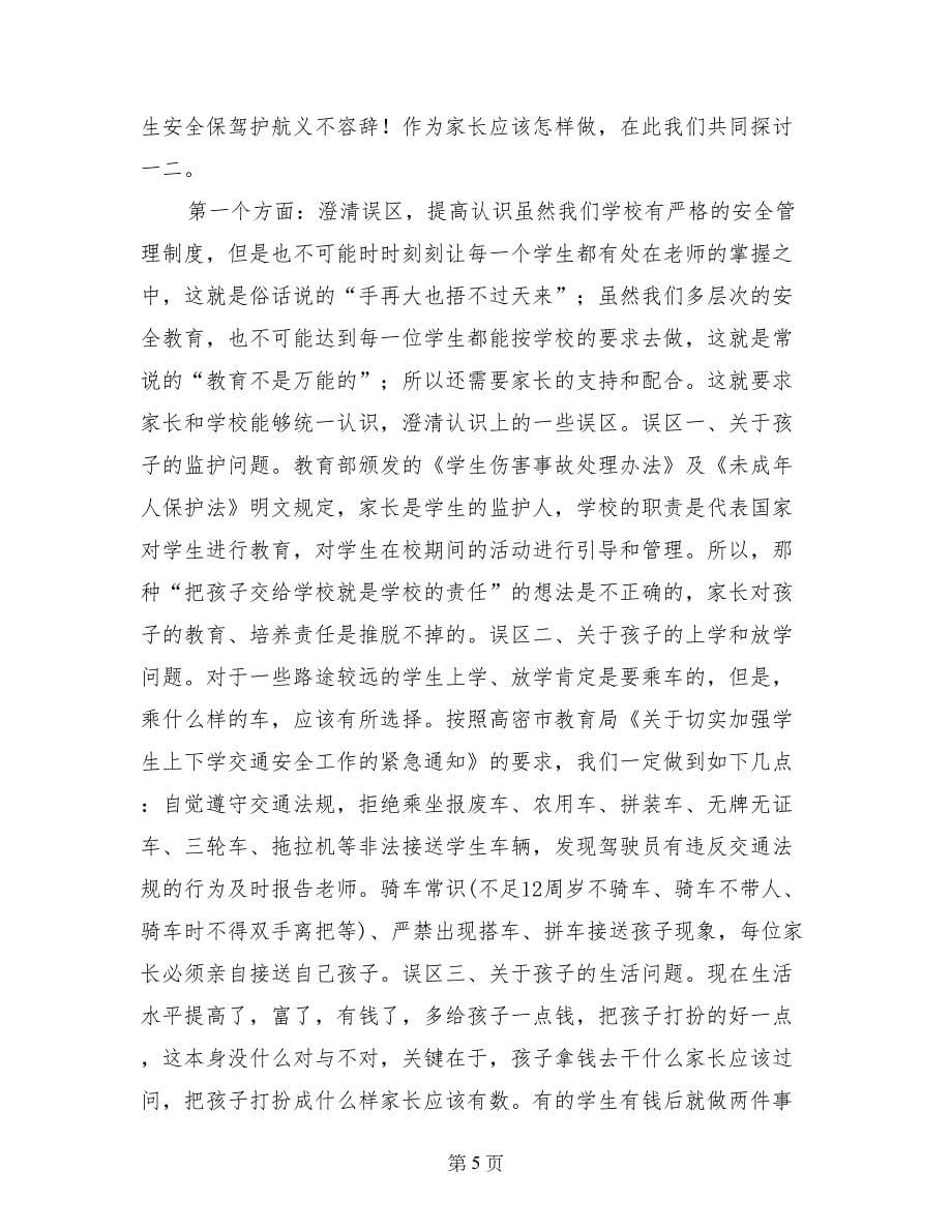 出游问题家长会发言_第5页