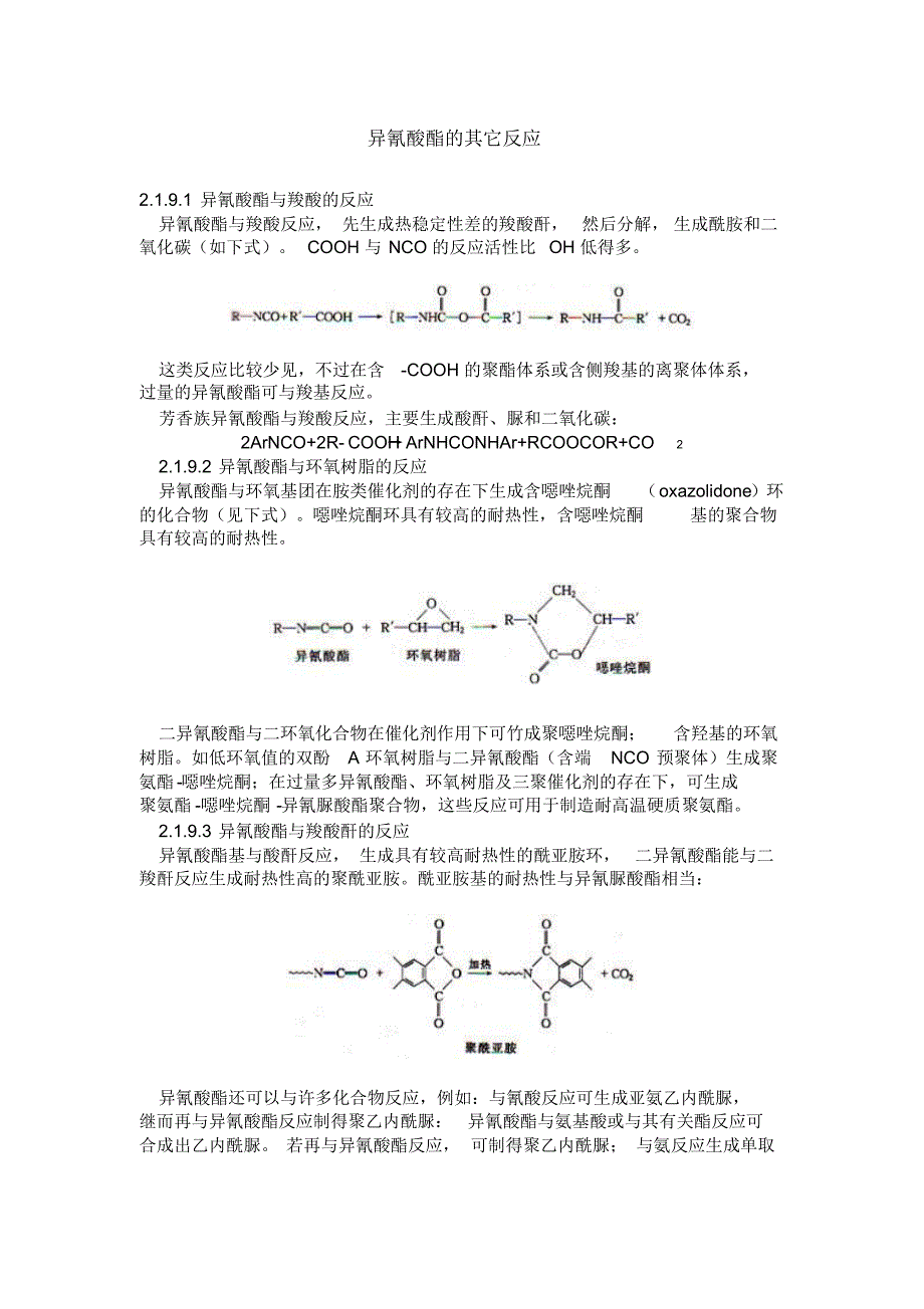 异氰酸酯的其它反应_第1页
