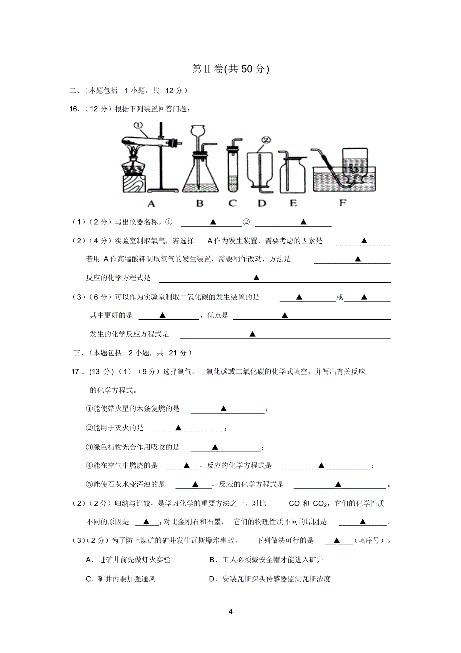 鼓楼区2015-2016学年度第一学期九年级化学期末试卷【四校联考】_第4页