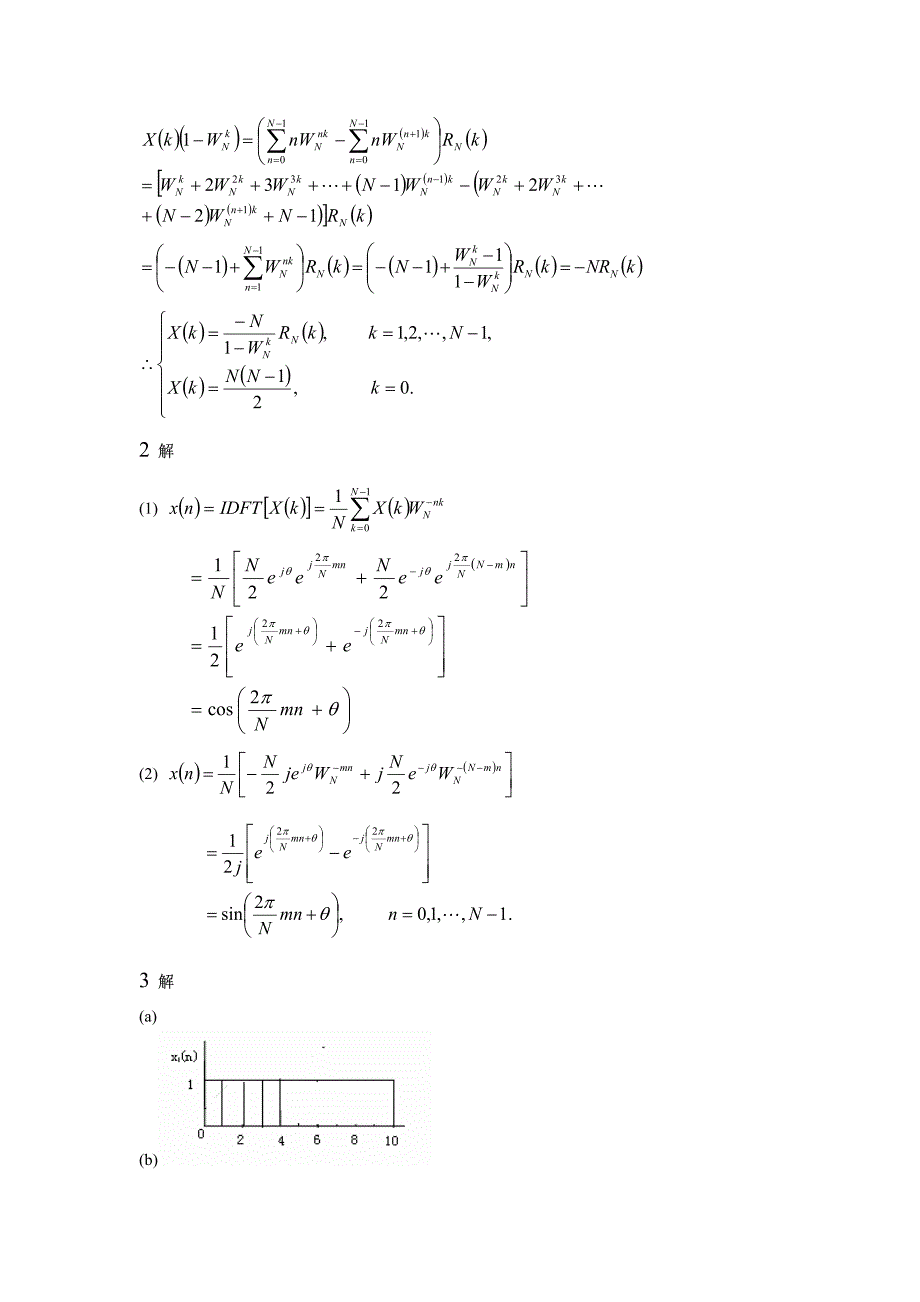 第三章 答案详解_第4页