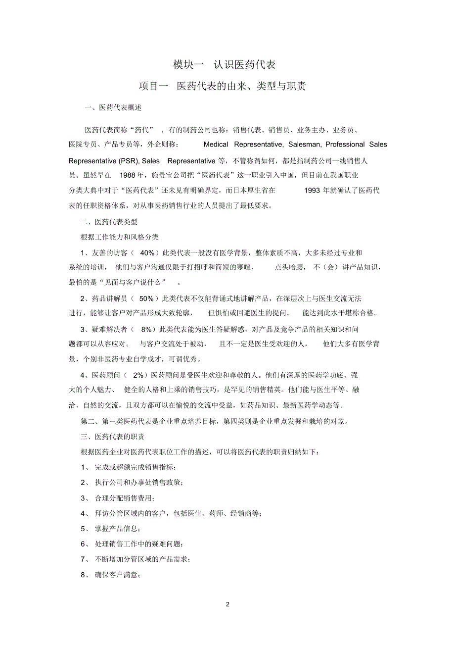 医药代表实务讲义(改)_第3页