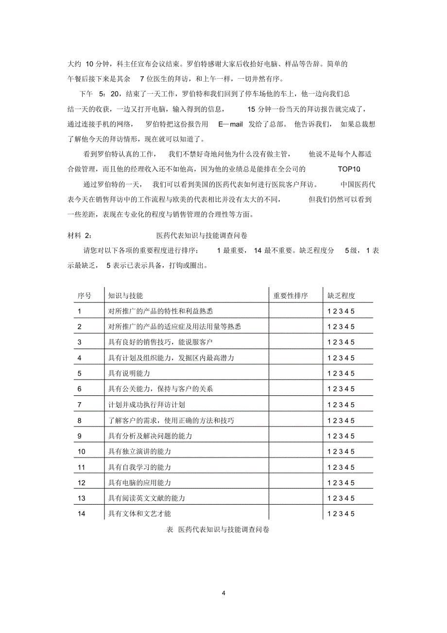 医药代表实务讲义(改)_第5页