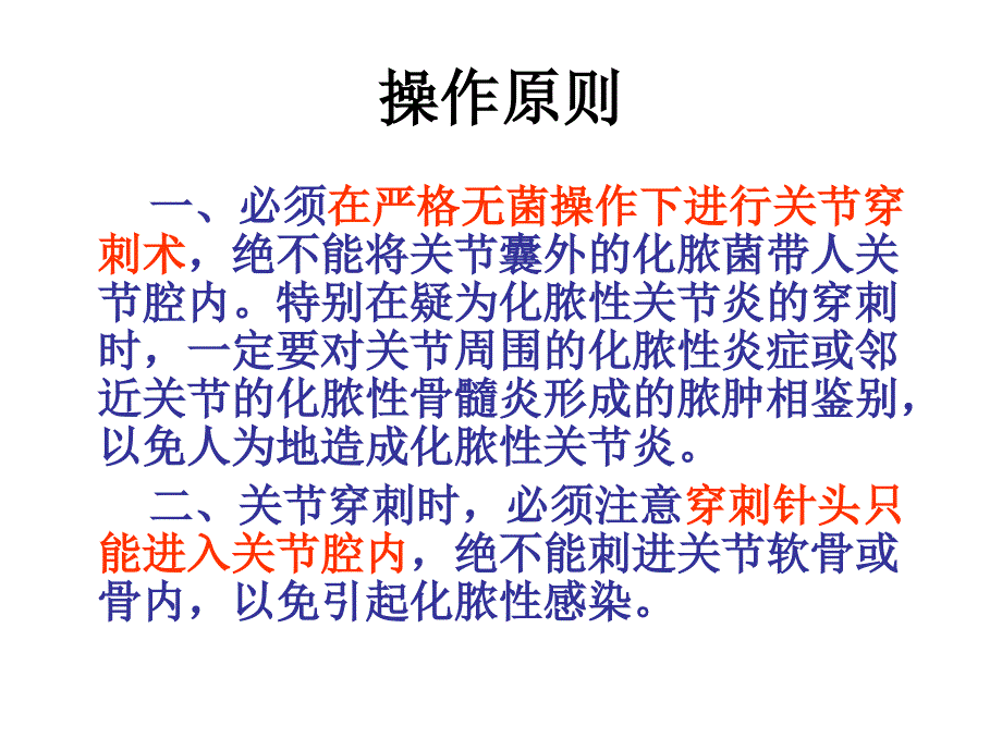 关节穿刺术_第3页