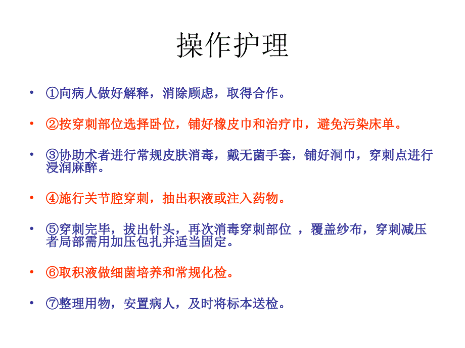 关节穿刺术_第4页