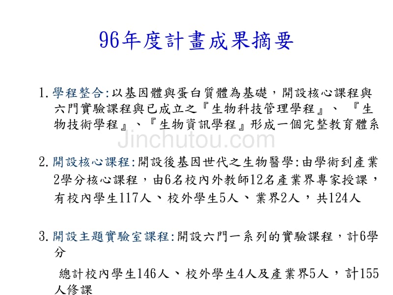 教育部顾问室生物及医学科技人才培育先导型计画_第2页