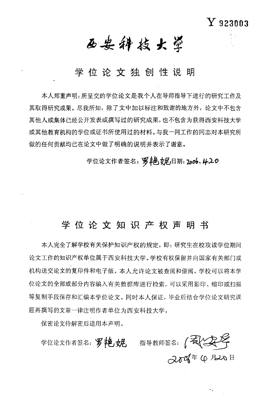 PA6PPMMT纳米复合材料相态结构及阻燃特性研究_第4页