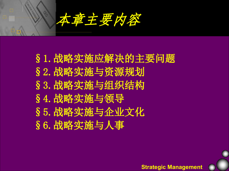 企业管理战略实施_第4页